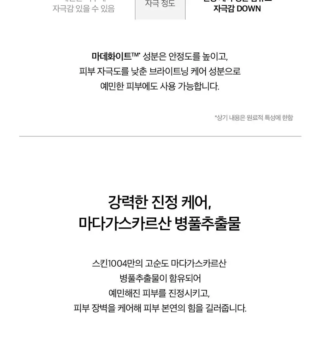 [톤업선크림]스킨1004 마다가스카르 센텔라 톤 브라이트닝 톤업 선스크린 50ml 상세페이지 11